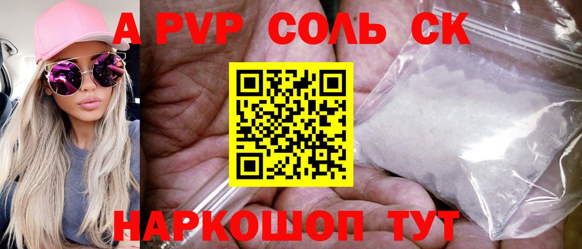 A PVP кристаллы  наркотики  А ПВП СК КРИС  Альфа ПВП  Лысьва  Вход с VPN 