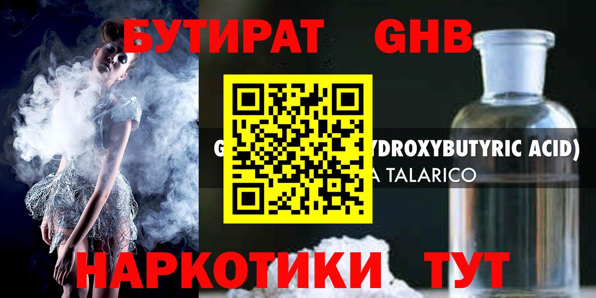 Бутират бутик  Вход с VPN  Лысьва 