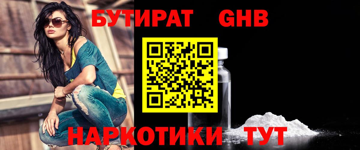 БУТИРАТ жидкий экстази  Лысьва 