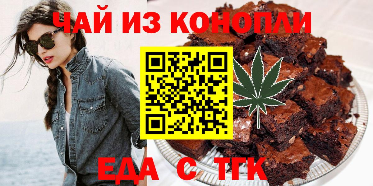 Еда ТГК конопля Лысьва