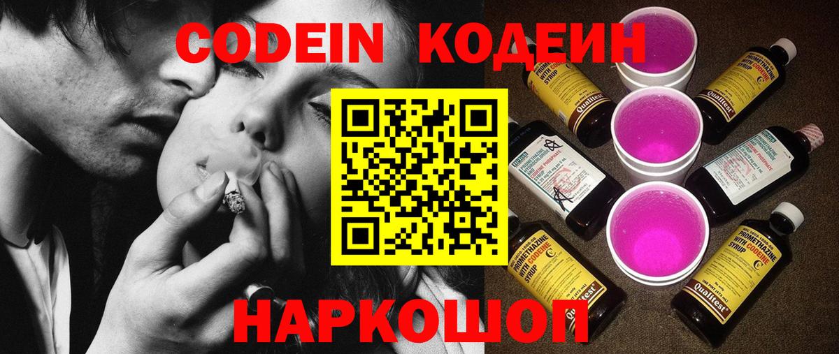 Кодеин напиток Lean (лин) Лысьва