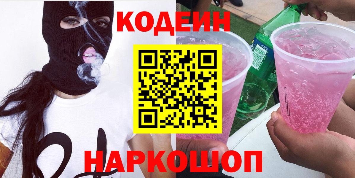 Кодеин напиток Lean (лин)  Лысьва 
