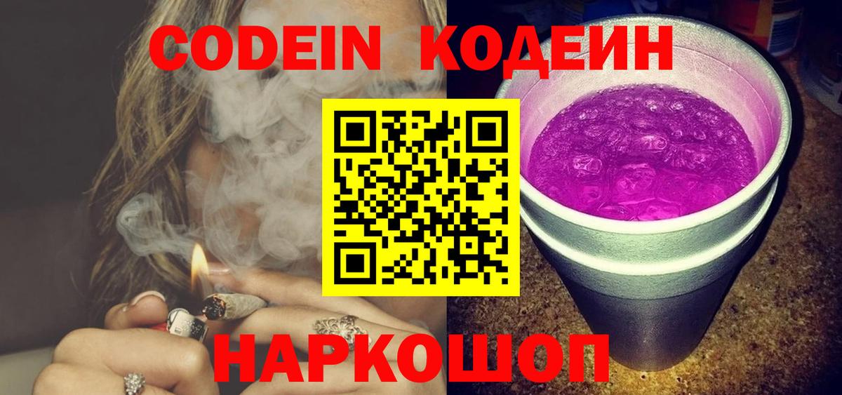 Кодеиновый сироп Lean Purple Drank Лысьва