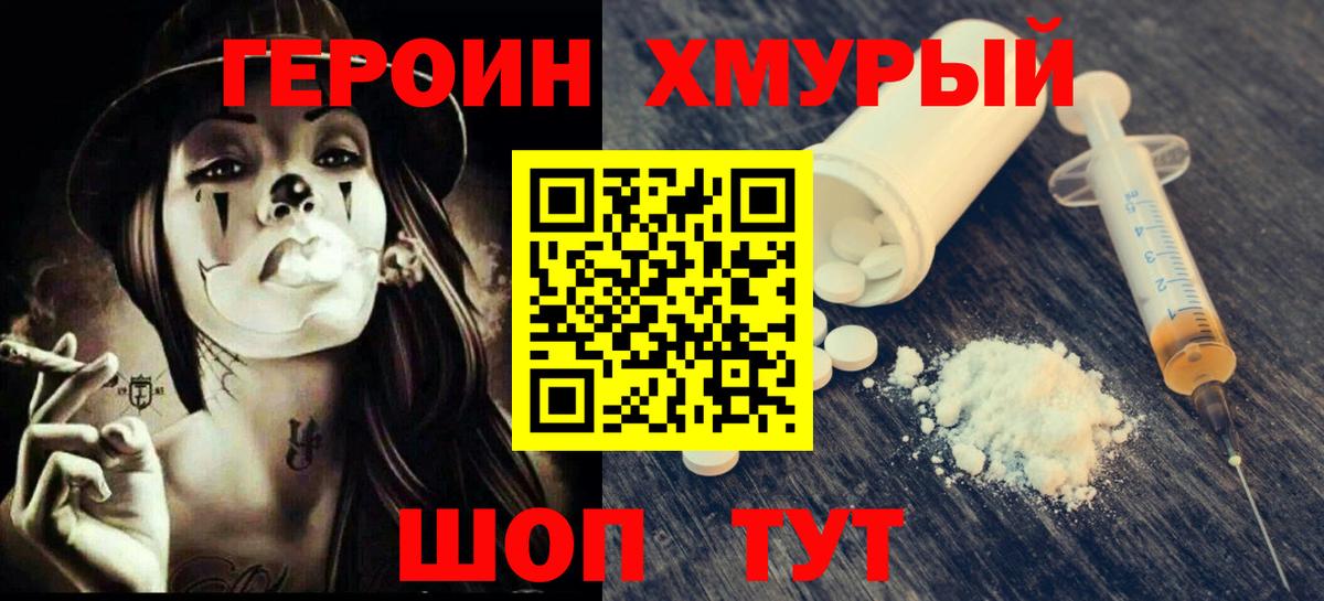 Героин  Лысьва  ГЕРОИН Heroin 