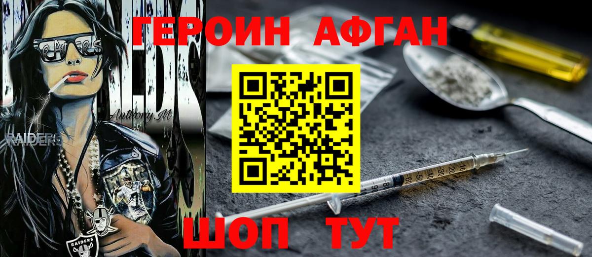 Лысьва  Героин Афган  Героин  Вход с VPN 
