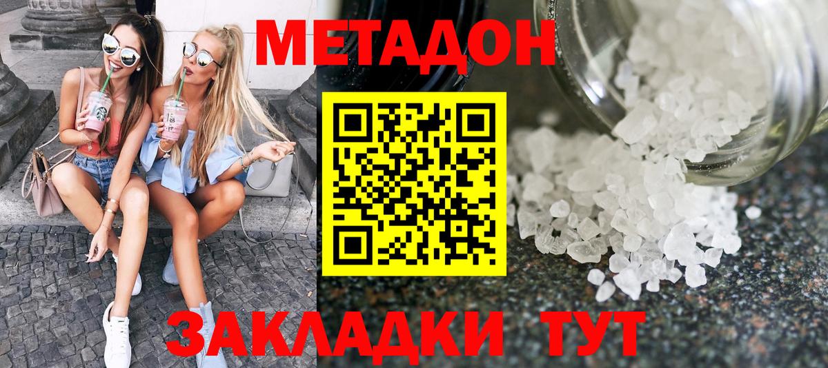 МЕТАДОН кристалл  Вход с VPN  Лысьва 